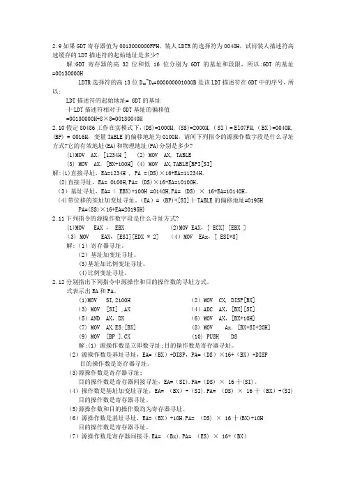 微机原理课后习题答案第二章微处理器和指令系统习题答案