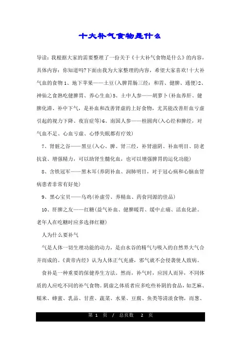 十大补气食物是什么