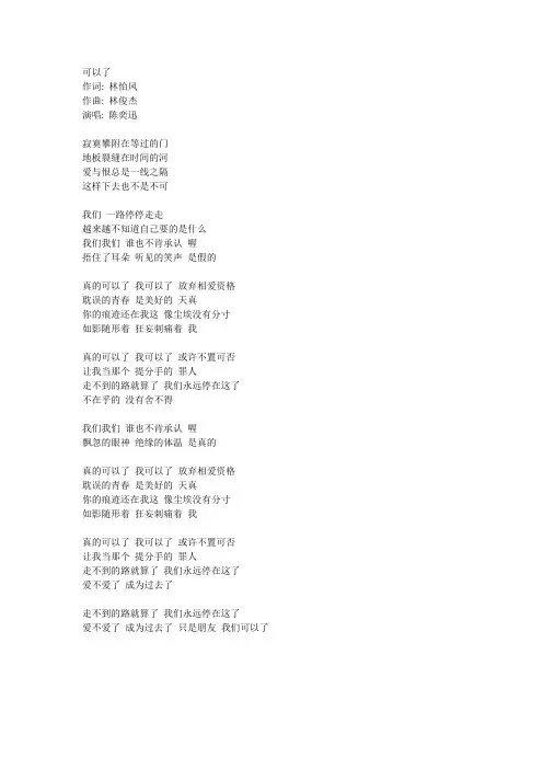 陈奕迅《可以了》歌词