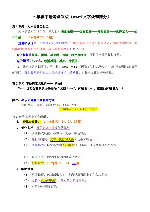 七年级下册考点知识(word文字处理部分)