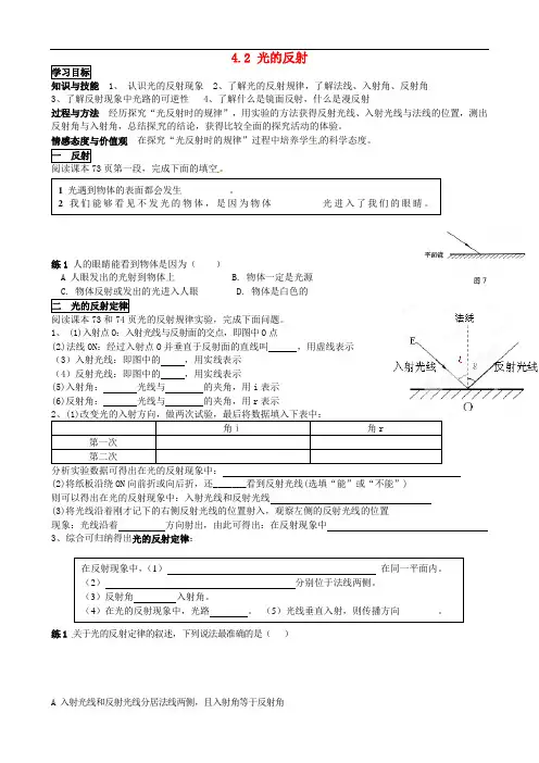八年级物理上册 4.2 光的反射学案(无答案)(新版)新人教版