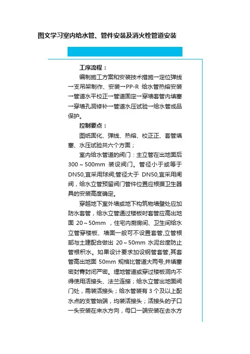 图文学习室内给水管、管件安装及消火栓管道安装