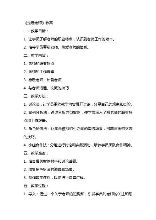 《走近老师》教案