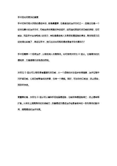 手术后如何更快的康复