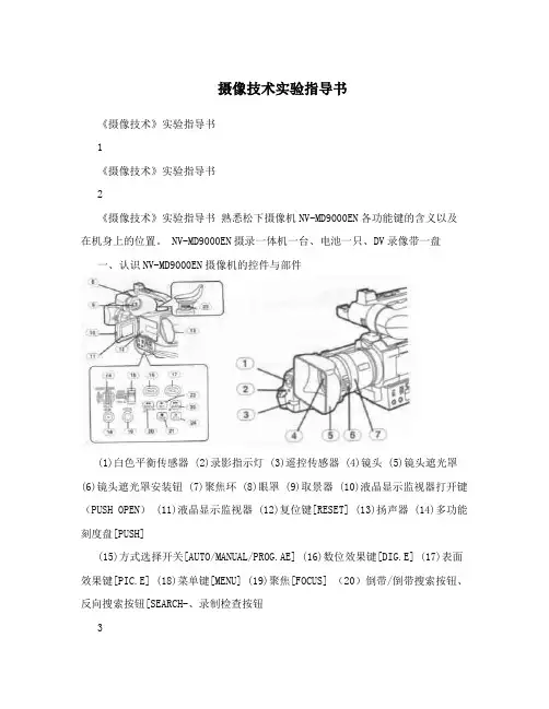 摄像技术实验指导书