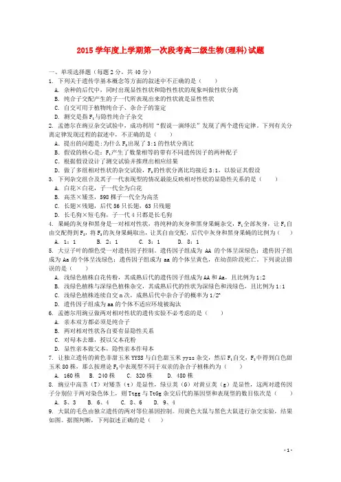 广东省佛山市第一中学高二生物10月月考试题