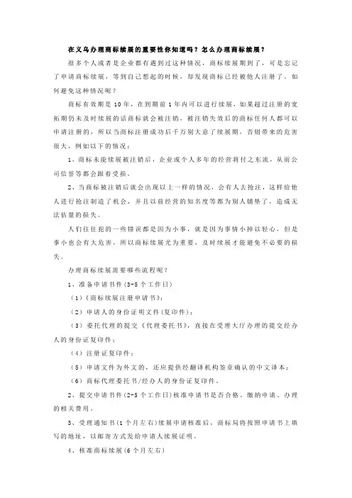 在义乌办理商标续展的重要性你知道吗