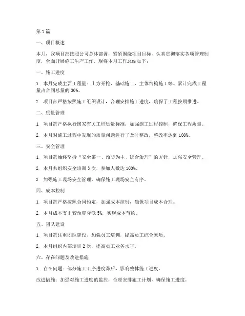 工程施工项目部月总结(3篇)