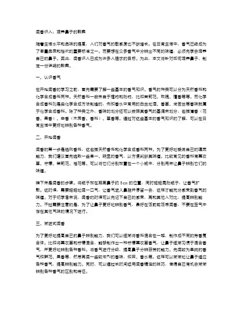 闻香识人：培养鼻子的教案