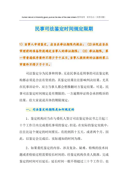 民事司法鉴定时间规定限期