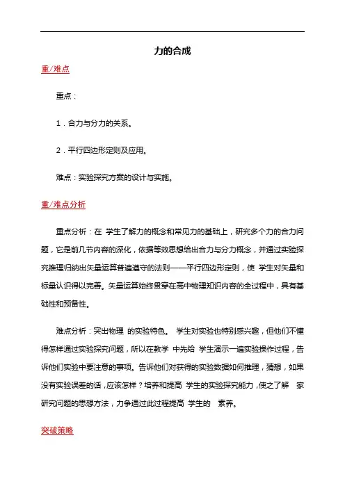 力的合成-优质获奖教案