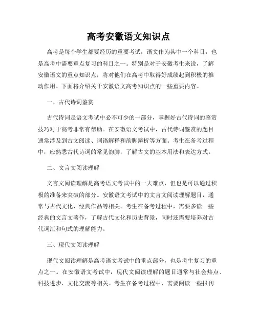 高考安徽语文知识点