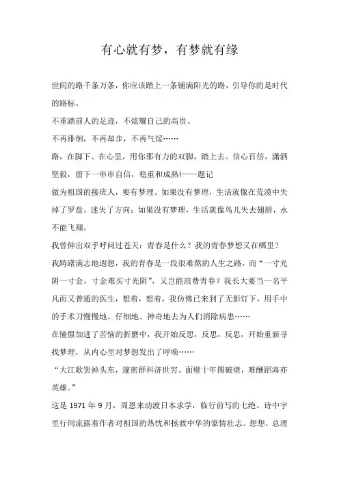 高一散文有心就有梦，有梦就有缘