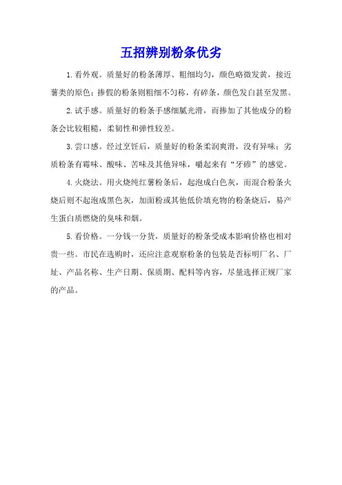 五招辨别粉条优劣