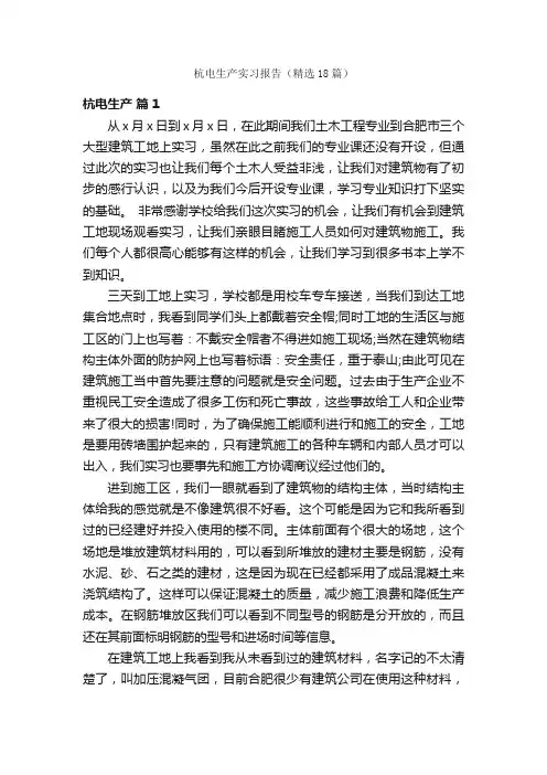 杭电生产实习报告（精选18篇）