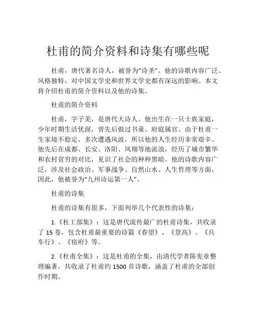 杜甫的简介资料和诗集有哪些呢