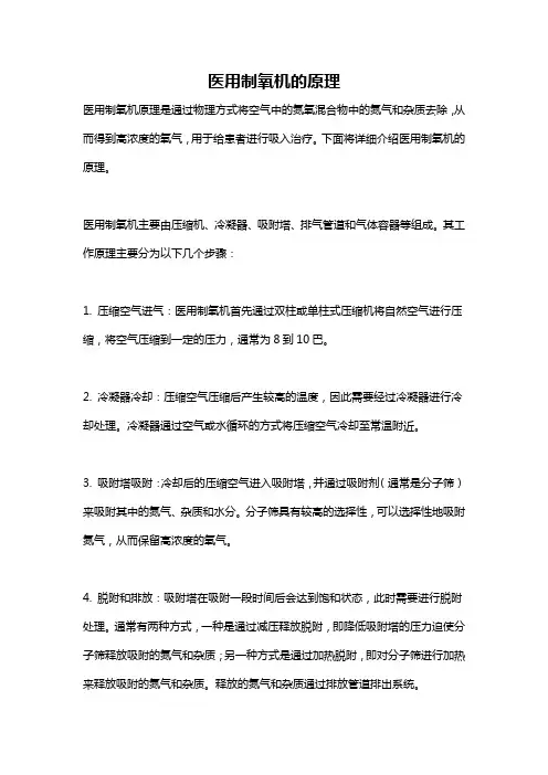 医用制氧机的原理