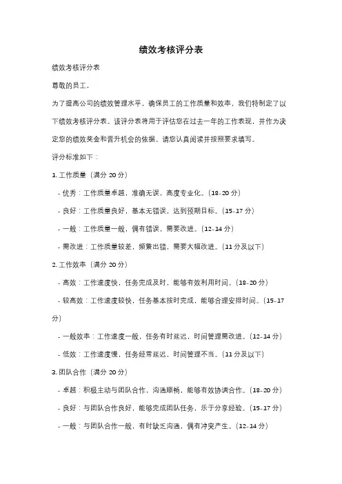 绩效考核评分表