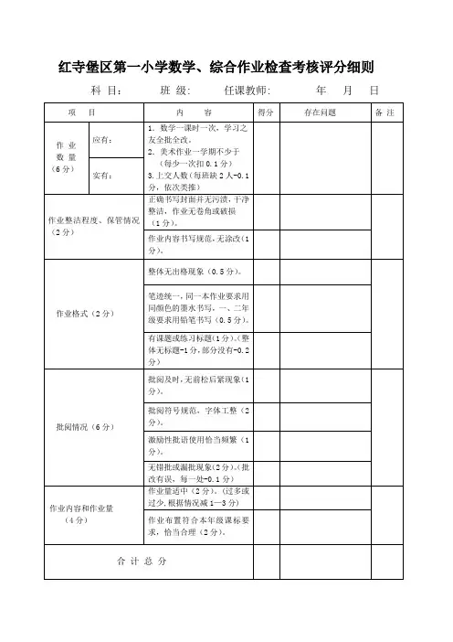 数学作业检查评分表