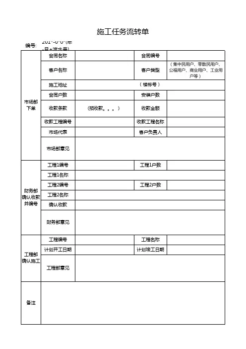 施工任务流转单