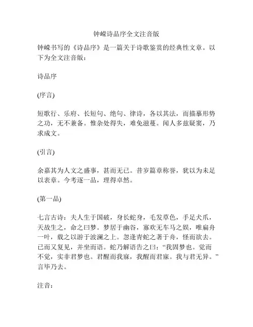钟嵘诗品序全文注音版