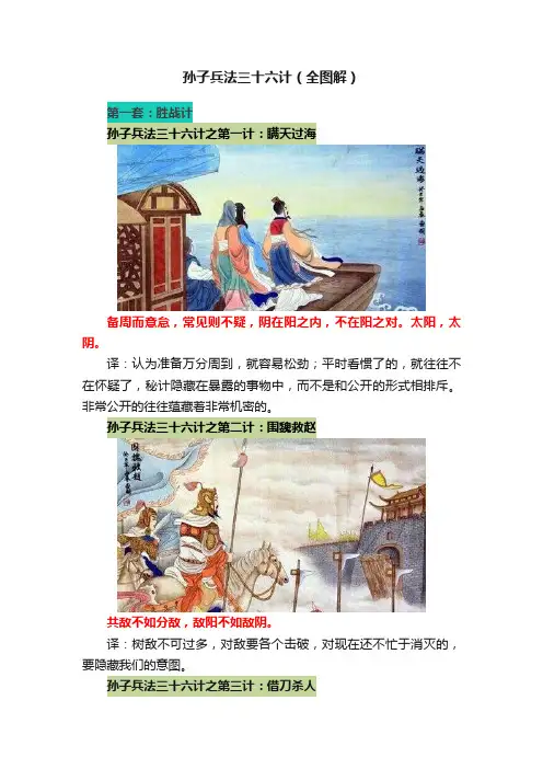 孙子兵法三十六计（全图解）