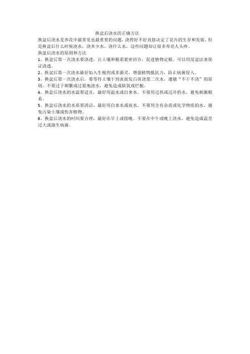 换盆后浇水的正确方法