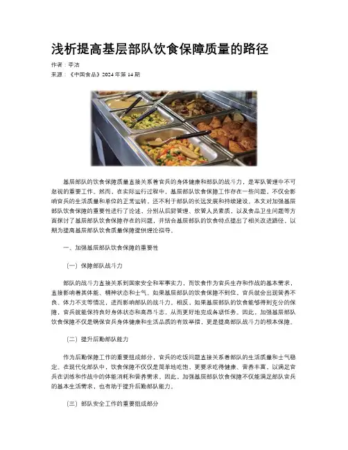 浅析提高基层部队饮食保障质量的路径