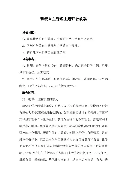 班级自主管理主题班会教案