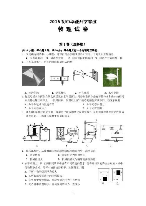 2015年中考物理试题(word版-含答案)