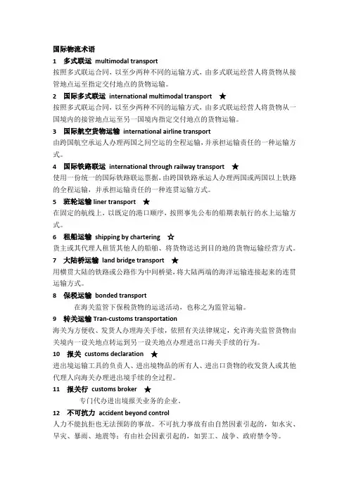 国际物流术语