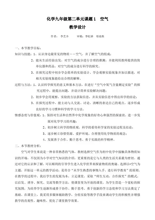 化学九年级第二单元课题1教学设计2