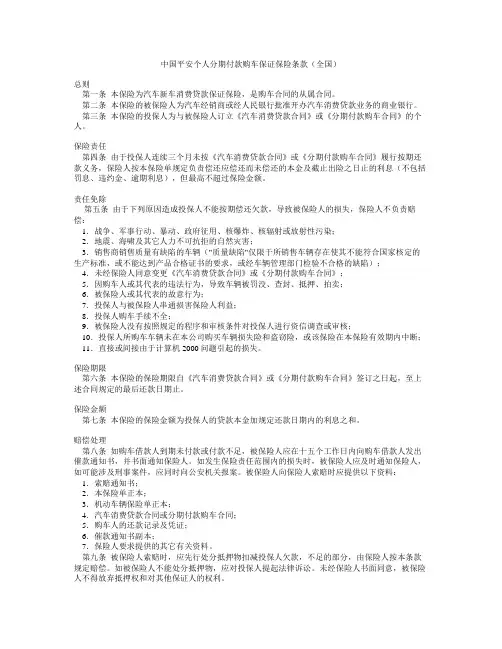 汽消险保证保险条款(平安)