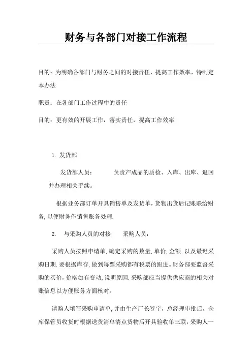 财务与各部门对接工作流程01