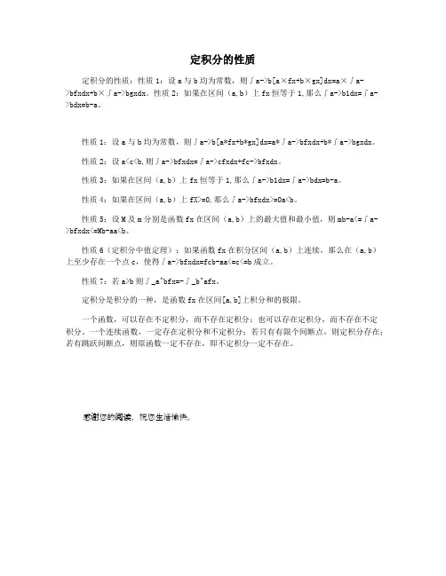 定积分的性质