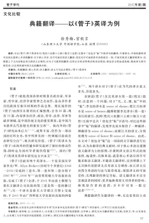 典籍翻译——以《管子》英译为例