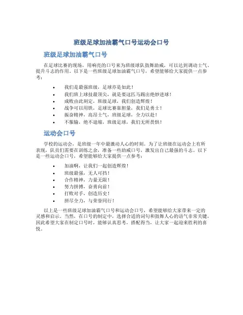 班级足球加油霸气口号运动会口号