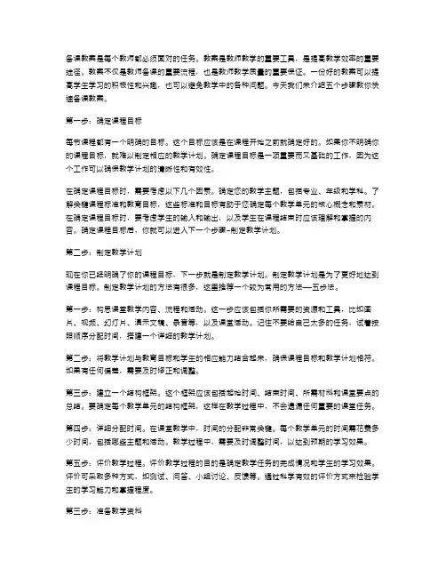 五个步骤教你快速备课教案