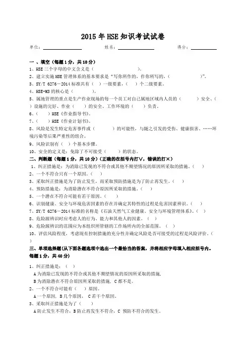 (完整版)HSE考试试题及答案