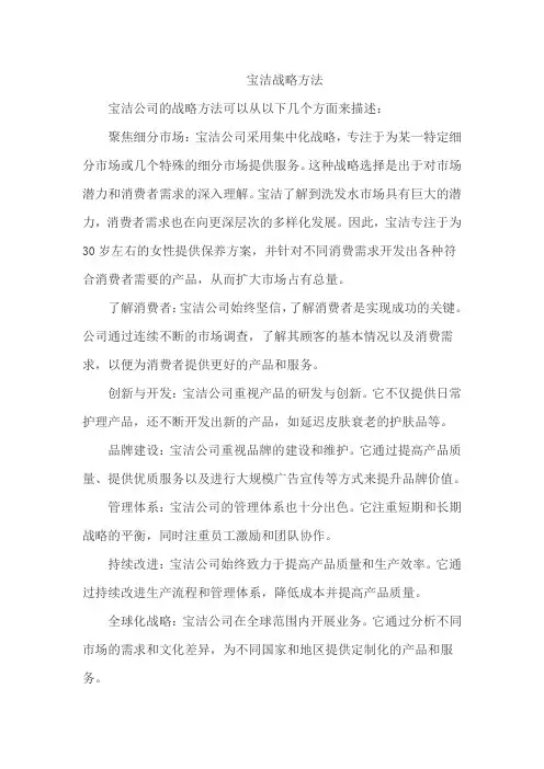 宝洁战略方法