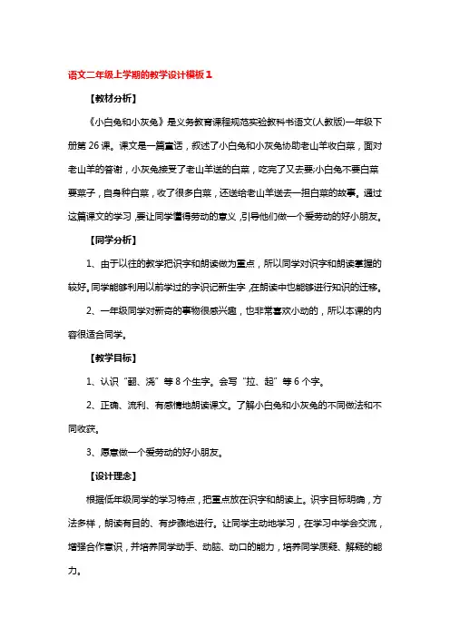 语文二年级上学期的教学设计模板4篇