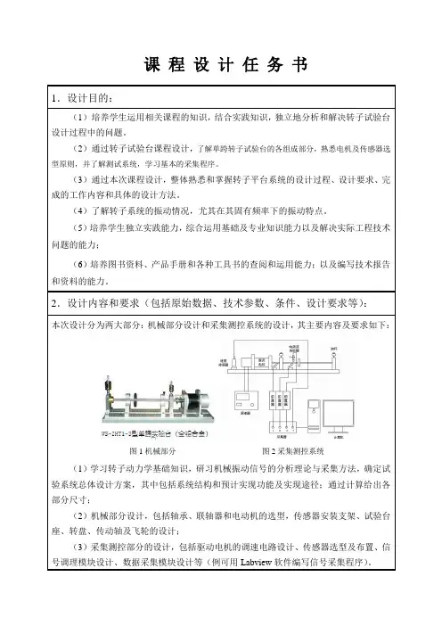转子试验台课程设计任务书