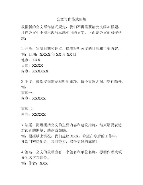 公文写作格式新规