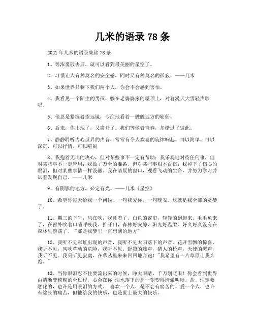 几米的语录78条