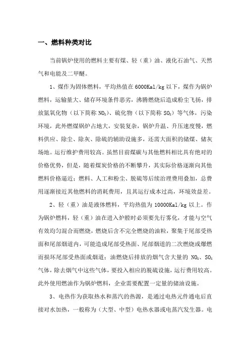 不同燃料的锅炉运行成本比较油、液化石油气、天然气和电能及二甲醚