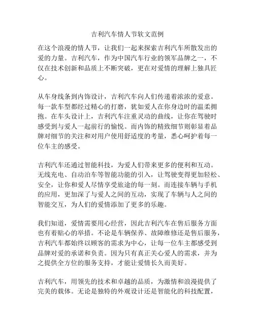 吉利汽车情人节软文范例
