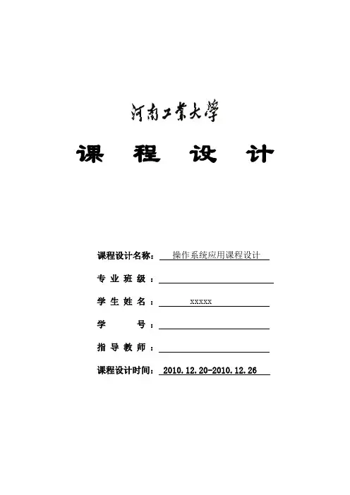 操作系统课程设计报告磁盘调度算法