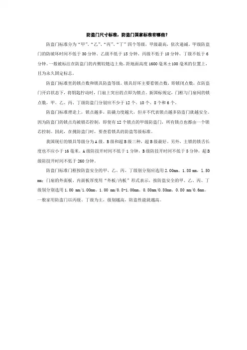 防盗门尺寸标准,防盗门国家标准有哪些？