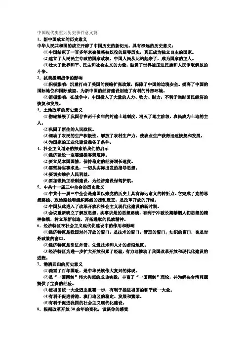 中国现代史重大历史事件意义篇