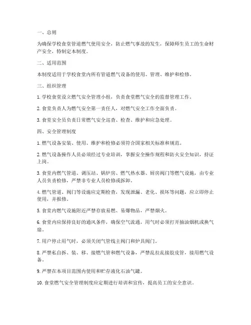 学校食堂管道燃气管理制度